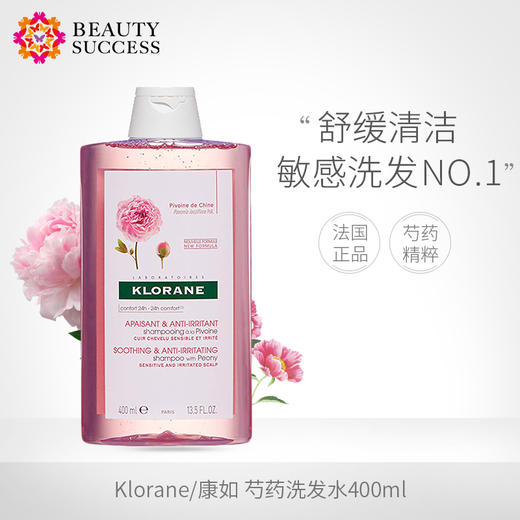 klorane康如芍药洗发水400ml