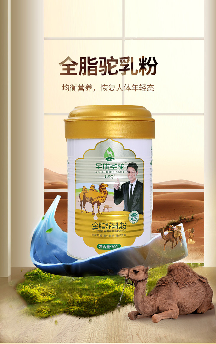 全脂驼乳粉新疆驼奶粉300g罐纯净奶源日期新鲜浓厚奶香味均衡营养全家