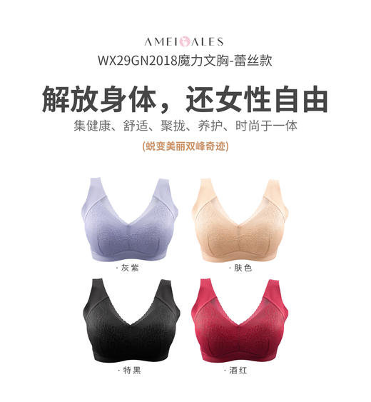 安美拉魔力文胸蕾丝款件