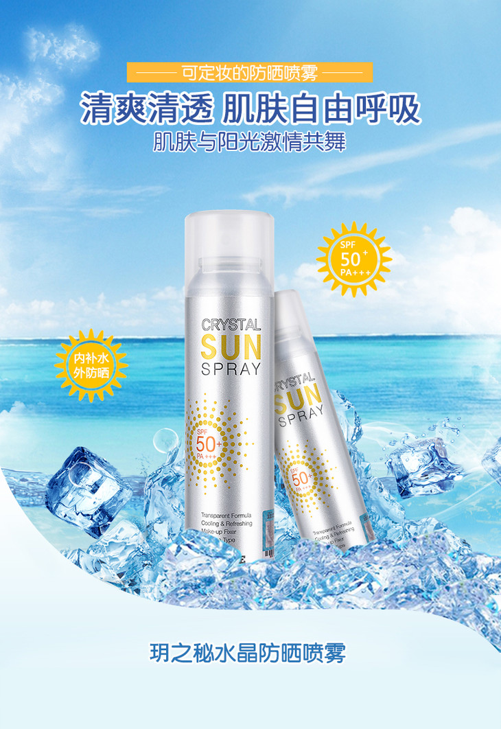 cipe玥之秘水晶防晒喷雾spf50pa150ml