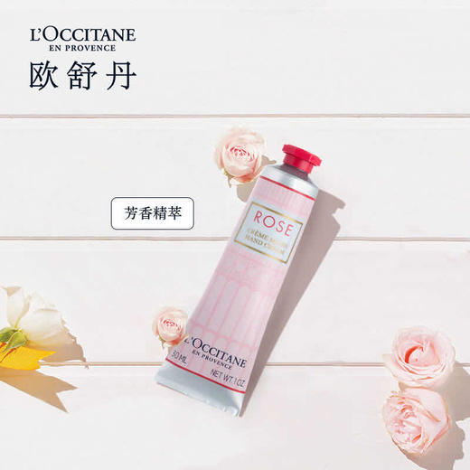 欧舒丹 玫瑰皇后润手霜护手霜30ml