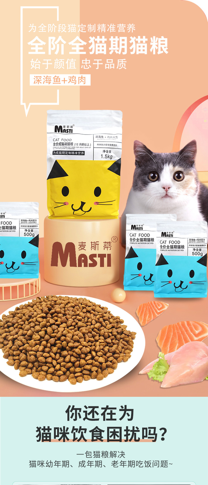 麦斯蒂全阶段500克1斤精包装猫粮宠物猫粮全期通用型鲜肉深海鱼鸡肉