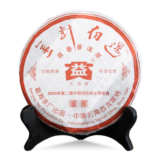 大益普洱茶熟茶勐海茶厂普洱茶357g饼茶2006年金针白莲601批荷香
