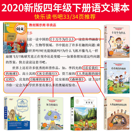 快乐读书吧四年级下册全套老师指定6册语文必读小学生课外阅读书籍