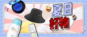  夏季实用好物，她们都后悔没早点买！