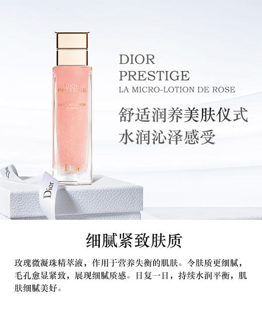 dior 迪奥 花秘瑰萃 玫瑰微凝珠精萃液/爆珠精华水(150ml)