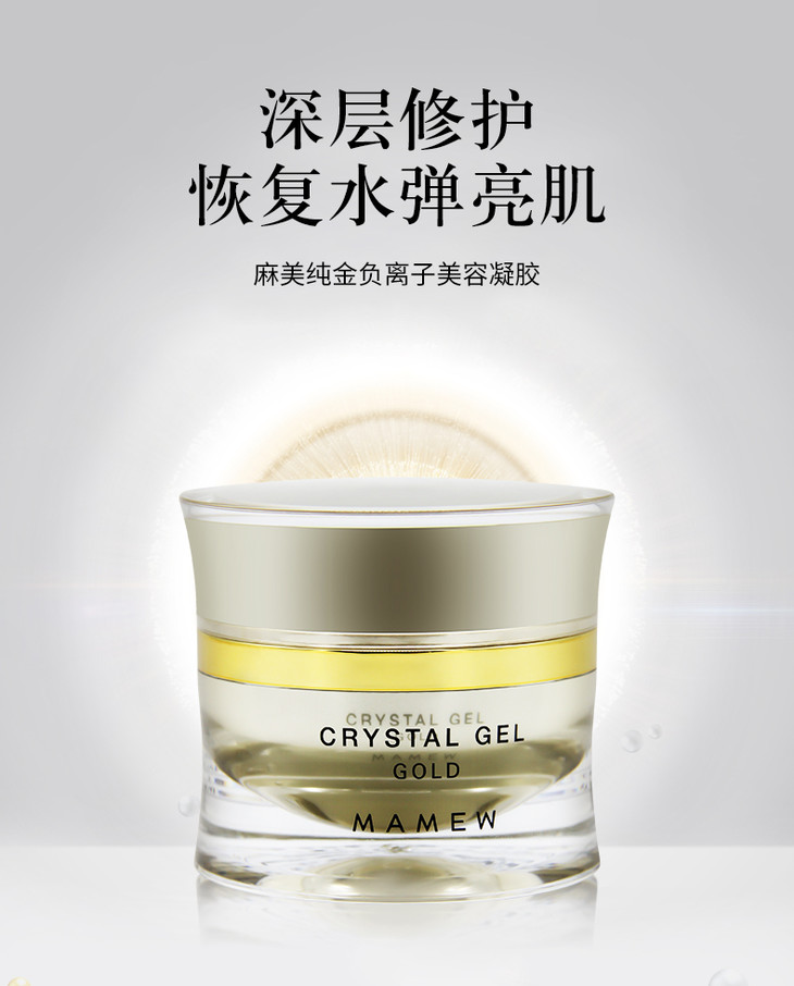夏天用zui好了 日本mamew麻美 金箔啫喱面霜50g