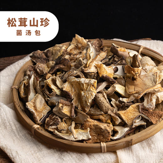 云南特产松茸山珍菌汤包120g 香格里拉松茸菌菇干货煲汤营养汤包营养