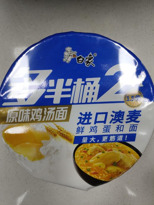 白象多半桶2代桶面多口味