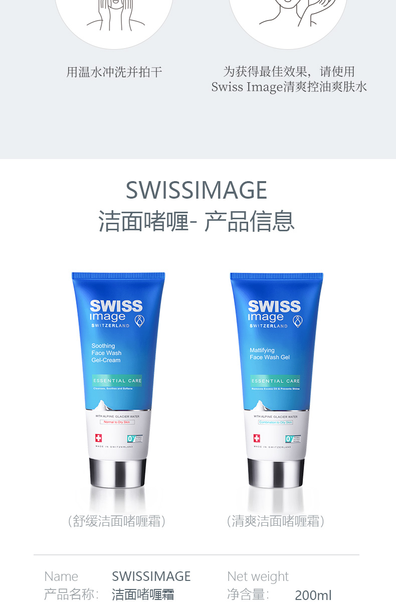 瑞士swissimage舒缓清爽啫喱洗面奶女补水保湿深层清洁温和不刺激