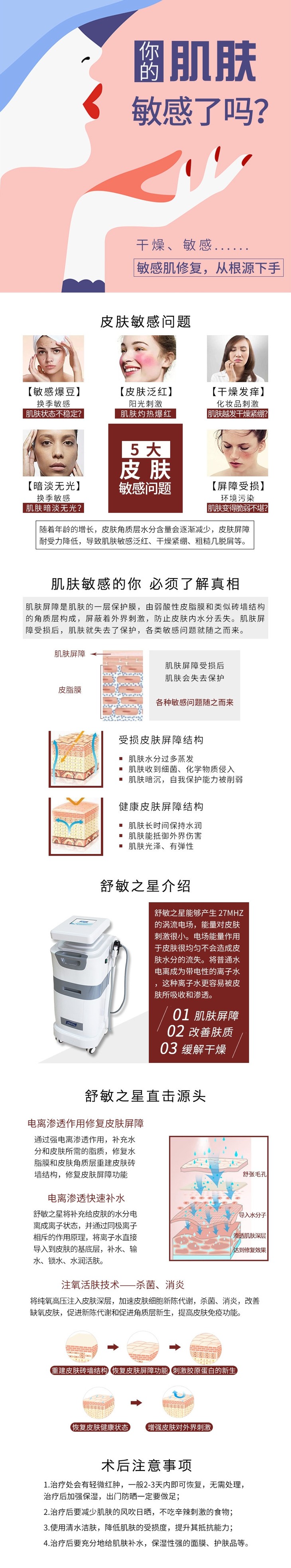 【苏州薇琳】舒敏之星