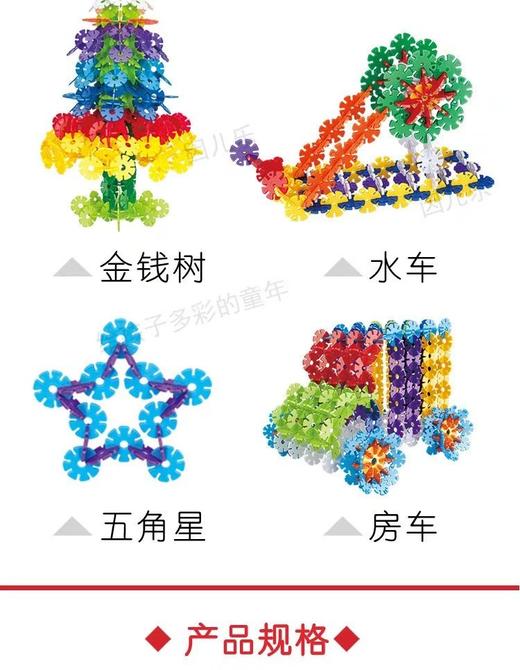 全沃diy雪花片积木玩具儿童益智拼图拼插积木环保3岁以上dfyjx