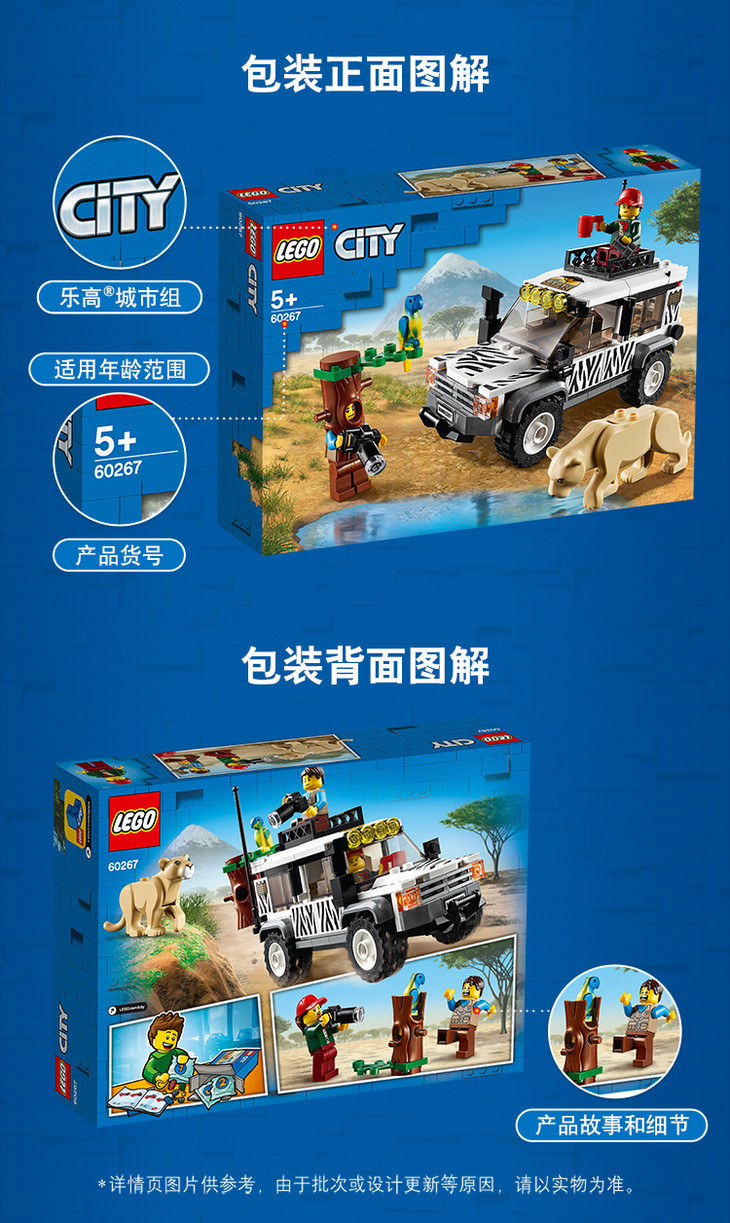 乐高(lego)积木 城市组city狩猎越野车5岁 60267 儿童