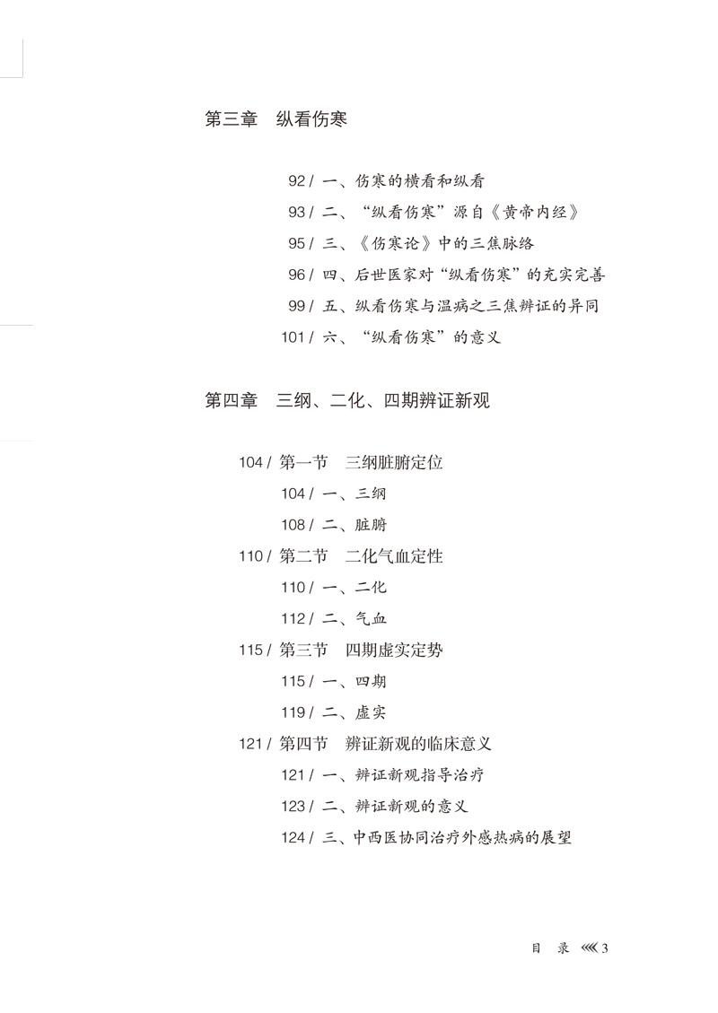 目录9787513259460外感热病发微3.jpg