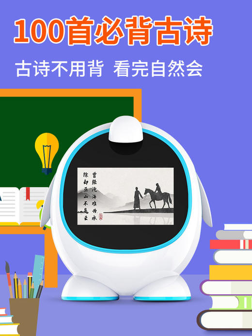 名校堂智能机器人早教机r10