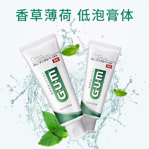 gum 日常护理牙膏 香草薄荷味(2支起售)