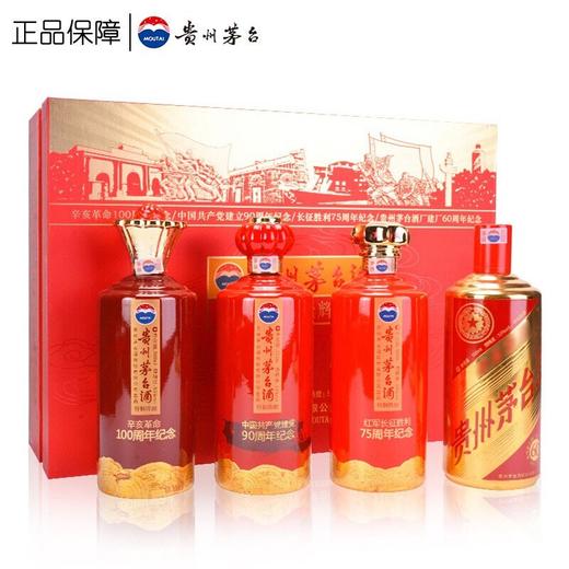 贵州茅台酒53度光辉历程500ml4套装收藏纪念