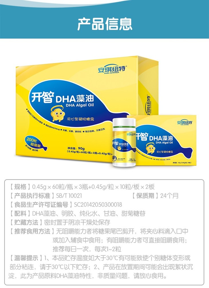 12安琪纽特开智dha藻油夹心凝胶糖果045g60粒3瓶10粒2板礼盒装