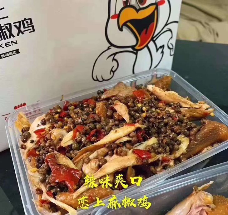 到店优惠恋上麻椒鸡一只