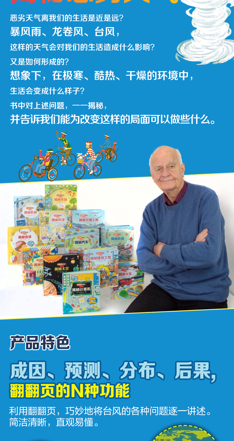 天猫-揭秘恶劣天气-详情页-790_02.jpg