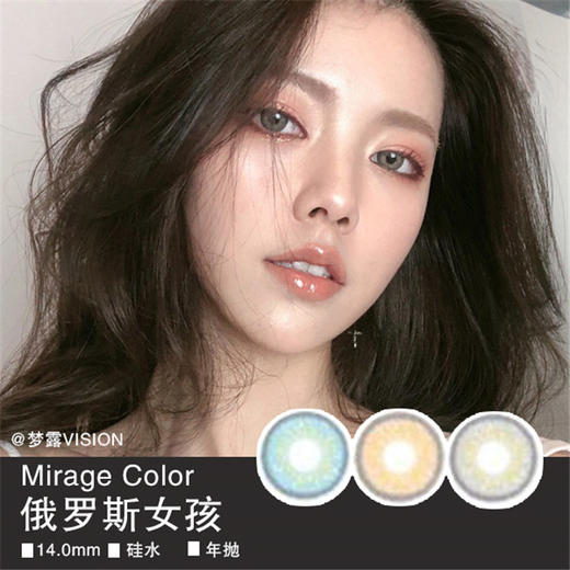 mirage color俄罗斯女孩灰/棕/蓝 网红美瞳