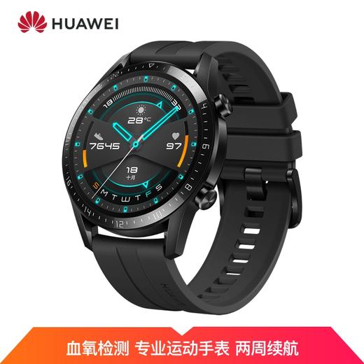 huawei watch gt2(46mm) 华为手表 运动智能手表 运动款 商品图0