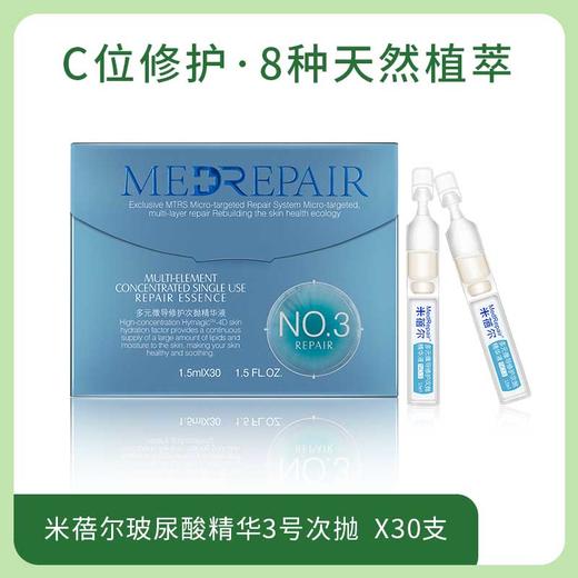 【3号次抛精华 30支/盒】米蓓尔玻尿酸精华次抛 涂抹式水光