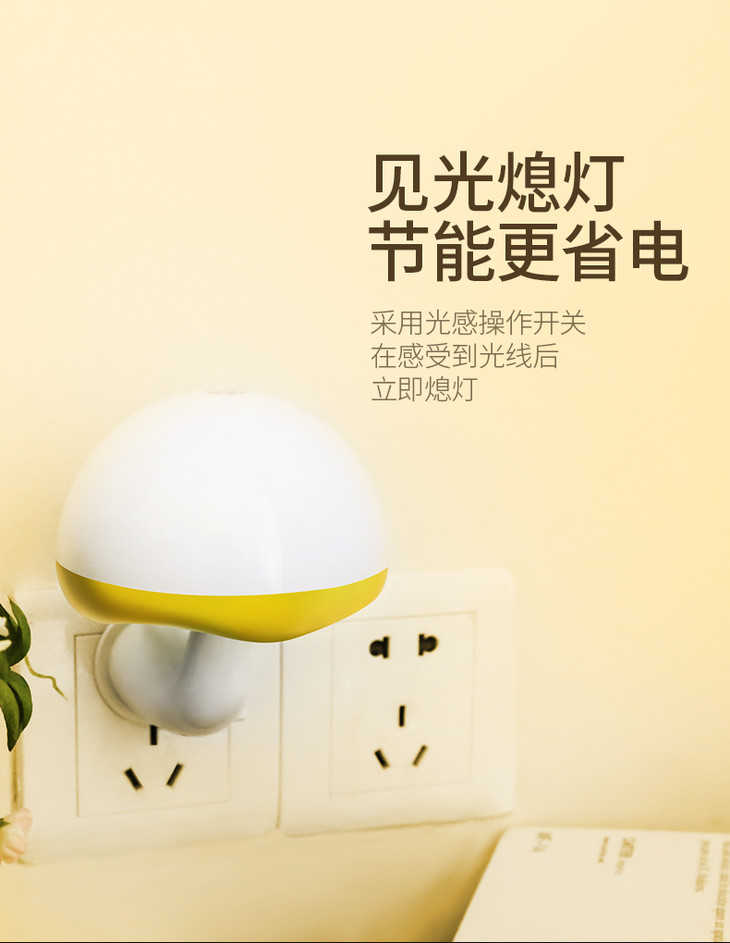 久量led光控小夜灯插电节能感应夜灯儿童卧室床头夜灯婴儿喂奶灯