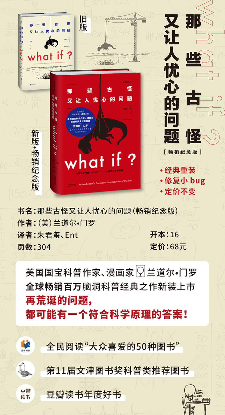 热卖 兰道尔·门罗脑洞科普套装(共2册:what if(畅销纪念版 how to