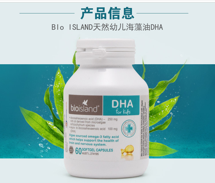 澳大利亚联邦药管局tga认证品牌澳洲bioisland天然婴幼儿海藻油dha脑