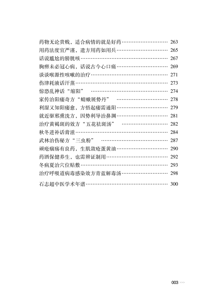 目录9787513260596石志超医论医话3.jpg