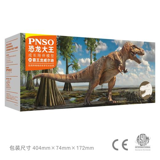 pnso霸王龙威尔逊恐龙大王成长陪伴模型25