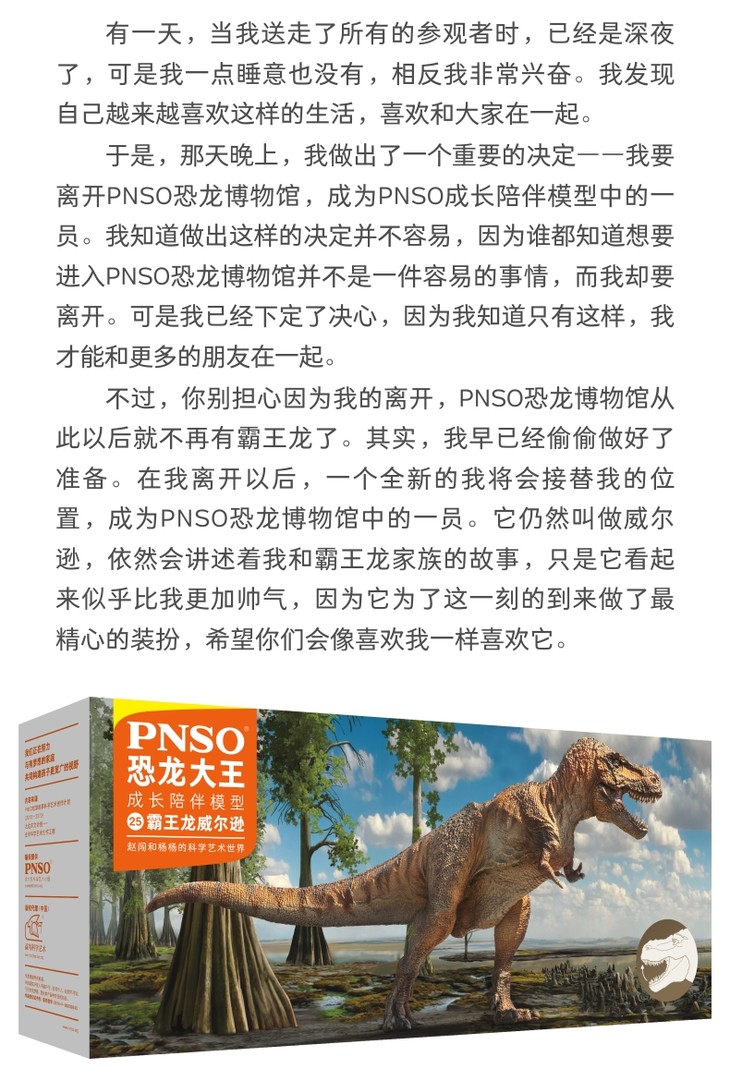 pnso霸王龙威尔逊恐龙大王成长陪伴模型25