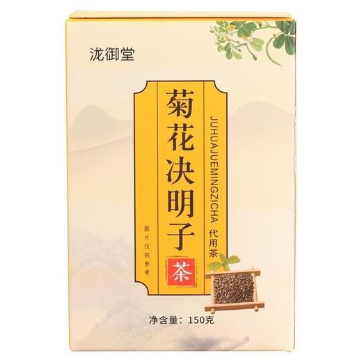 【买一送一 】 菊花决明子花茶 拯救熬夜肌 清咽去火 润肠通便
