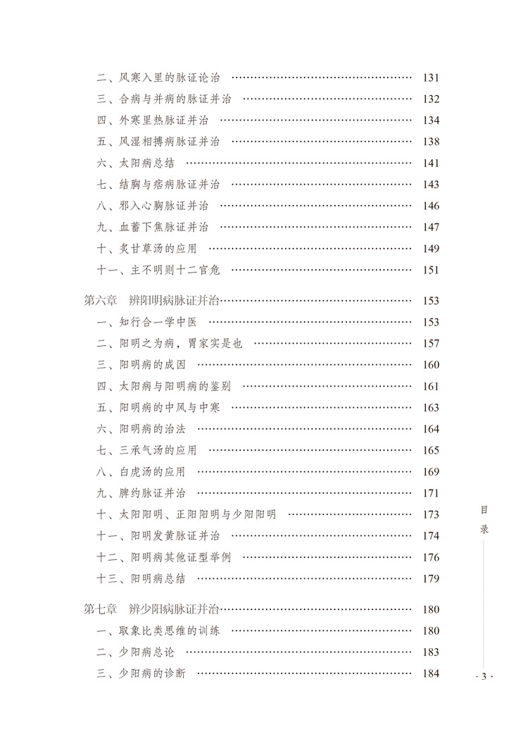 目录9787513258203仲景理法3.jpg