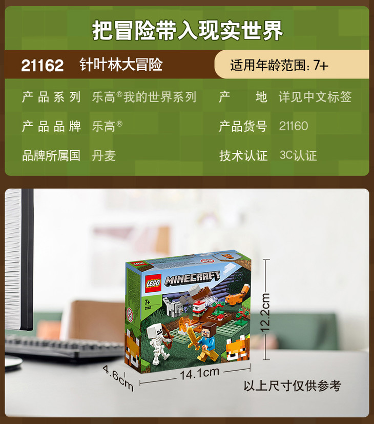 lego乐高我的世界系列21162针叶林大冒险拼搭积木玩具1月新品