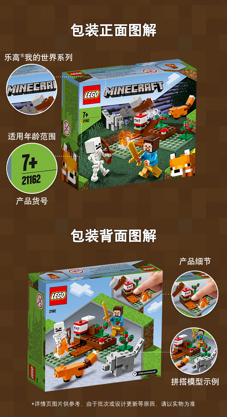 lego乐高我的世界系列21162针叶林大冒险拼搭积木玩具1月新品