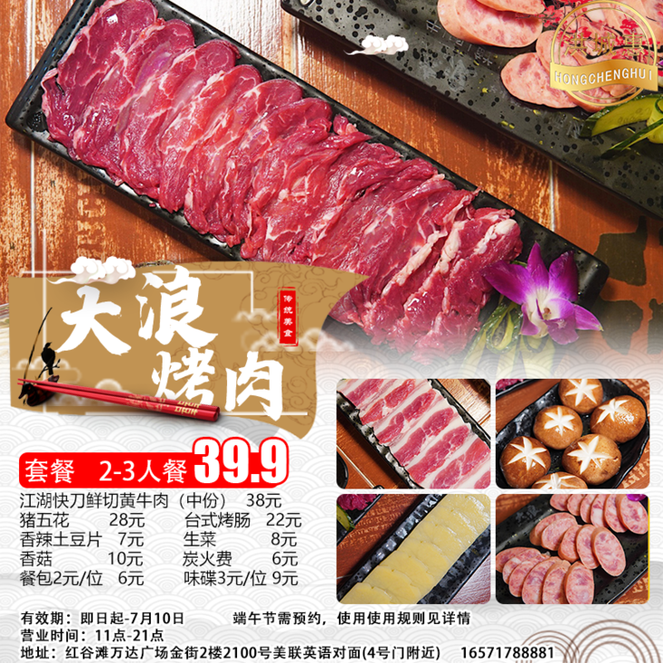 【万达金街】大浪烤肉39.9元抢购现切黄牛肉 猪五花.