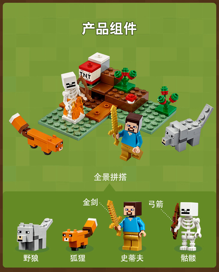 lego乐高我的世界系列21162针叶林大冒险拼搭积木玩具1月新品
