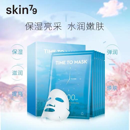 skin79早安面膜盒装