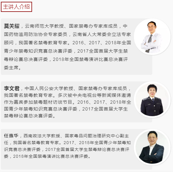 你不知道的毒真相主讲人莫关耀李文君任惠华等中国人民公安大学出版社