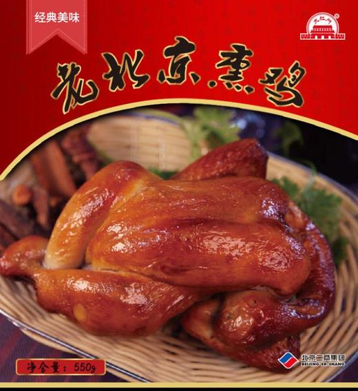老北京熏鸡 550g*2包 赠 白蒜肠 210g