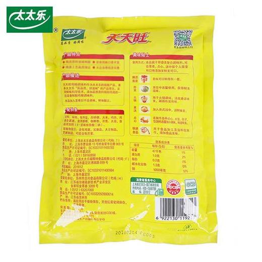 太太乐天天旺鸡精1kg/袋