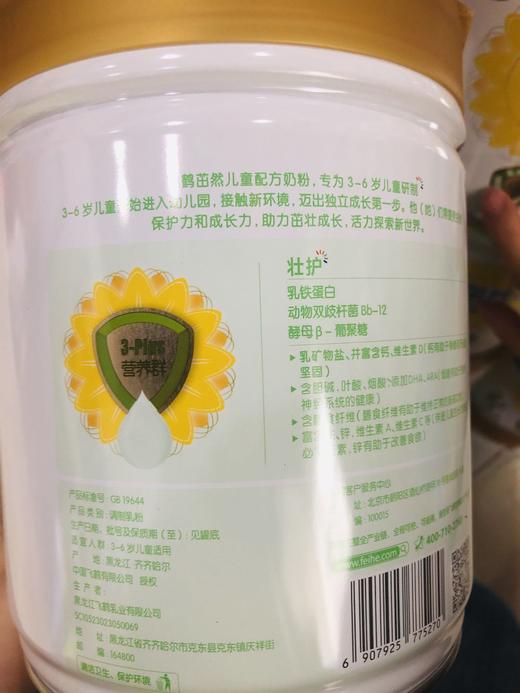 309元两罐飞鹤茁然壮护儿童配方奶粉700g