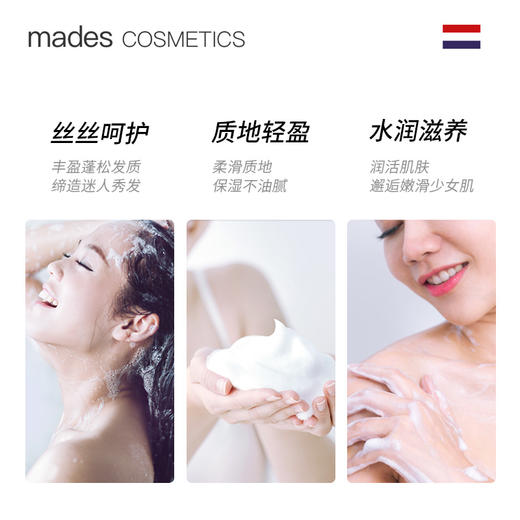 mades玫德丝荷兰进口椰子洗发水沐浴露身体乳去屑止痒