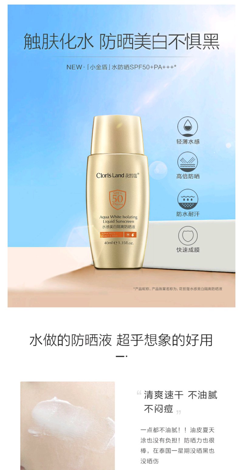 花皙蔻小金盾美白隔离spf50防晒液防紫外线紫外线面部二合一套