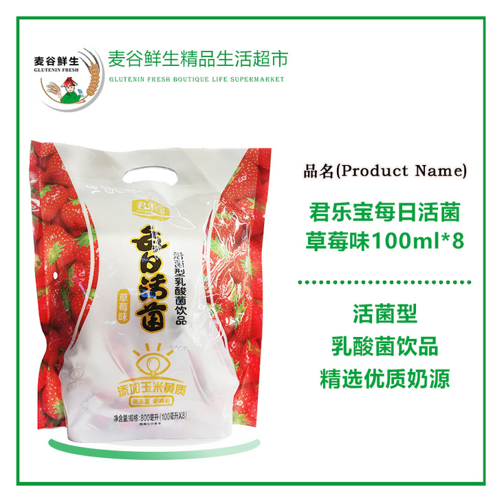 君乐宝每日活菌草莓味100ml*8