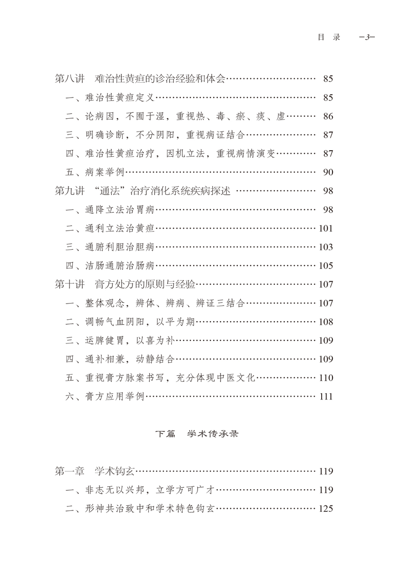 目录9787513259019王邦才医学承启录3.jpg