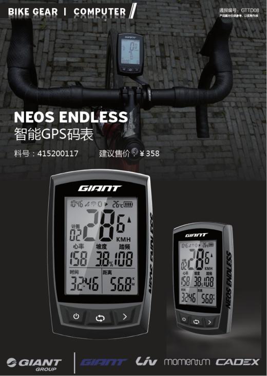 neos endless 智能码表 - 捷安特河北旗舰店210410