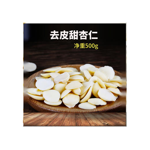 南杏仁500g